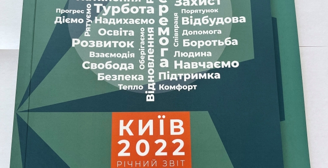 Опубліковано Річний звіт міста Києва з ключовими підсумковими показниками життєдіяльності міста за 2022 рік